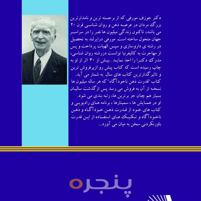 قدرت ذهن ناخودآگاه الکترونیکی