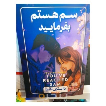 کتاب سم هستم بفرمایید