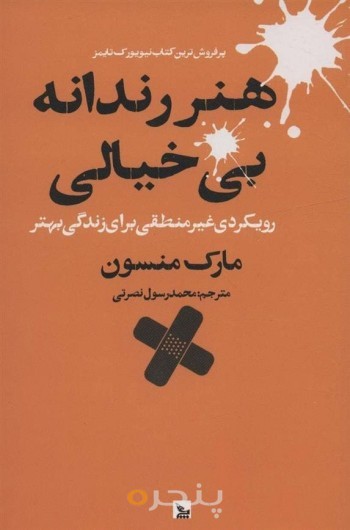 هنر رندانه بی خیالی