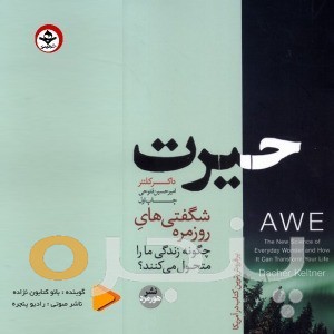 حیرت