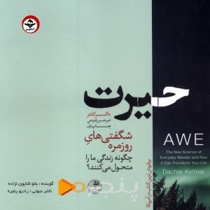 حیرت