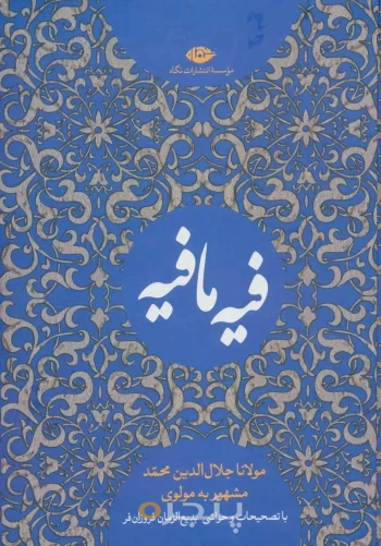 فیه ما فیه