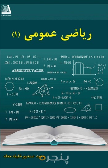 ریاضی عمومی الکترونیکی