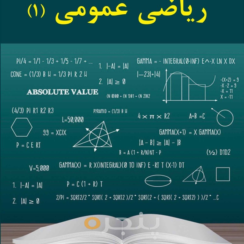 ریاضی عمومی الکترونیکی