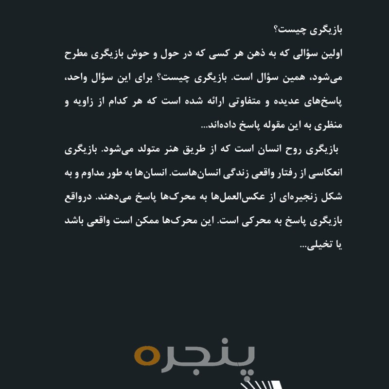 مبانی بازیگری