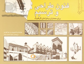 فنون طراحی و ترسیم