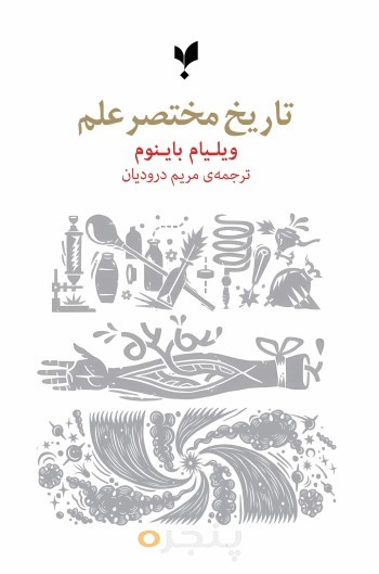 کتاب تاریخ مختصر علم