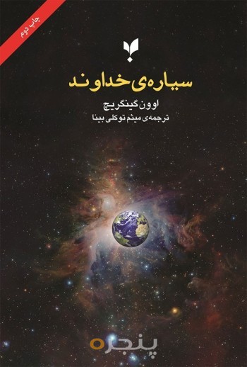 کتاب سیاره خداوند