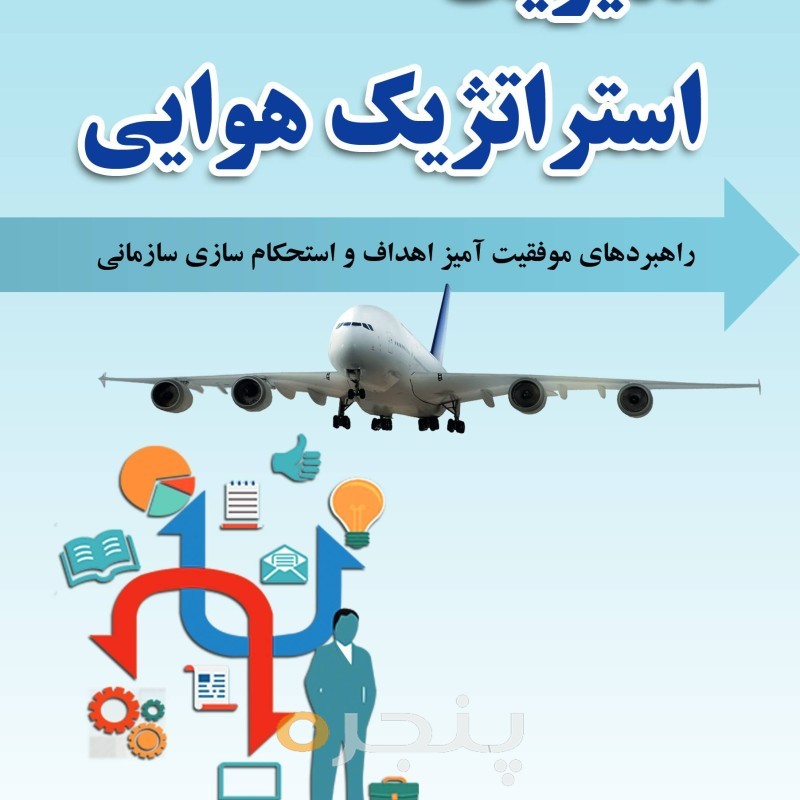 مدیریت استراژیک