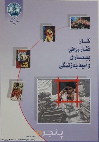 کار، فشار روانی، بیماری و امید به زندگی
