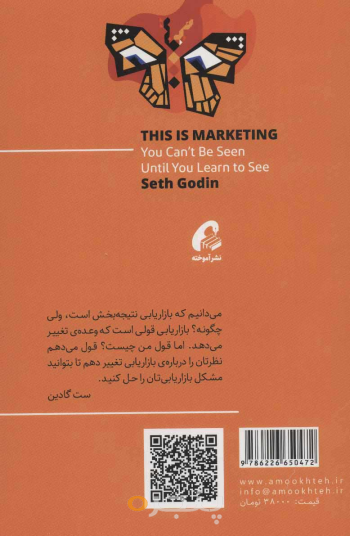 این است بازاریابی
