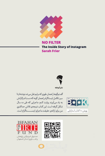 بدون فیلتر