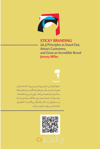 برند ماندگار