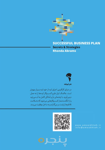 طرح کسب و کار موفق