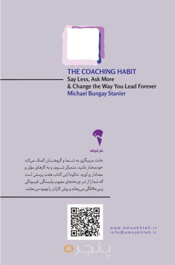 عادت مربیگری
