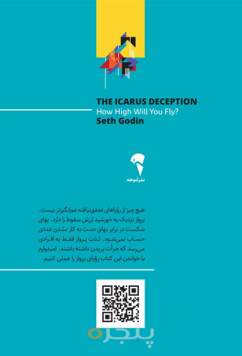 فریب ایکاروس