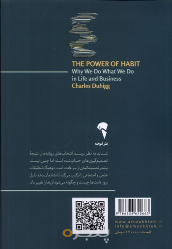 قدرت عادت
