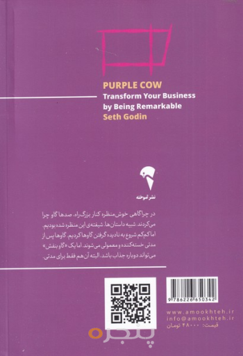 گاو بنفش