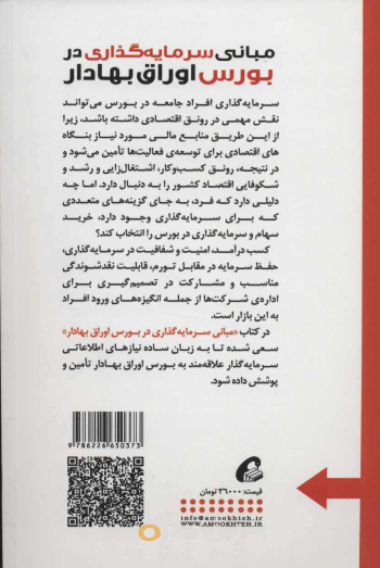 مبانی سرمایه گذاری در بورس اوراق بهادار