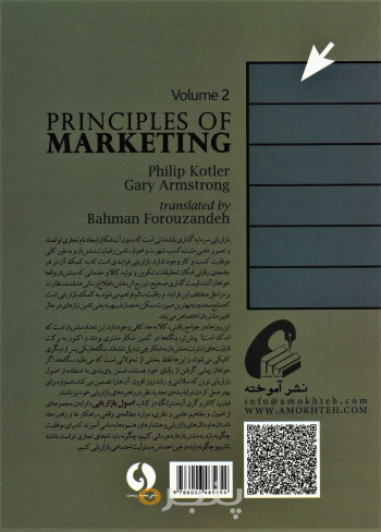 اصول بازاریابی(جلد اول)