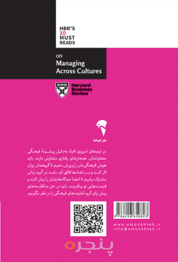 10 مقاله هاروارد درباره مدیریت میان فرهنگی