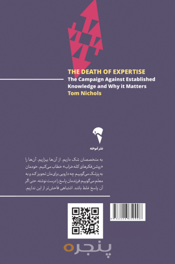 مرگ تخصص