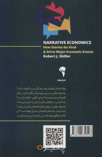 اقتصاد روایی