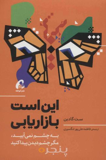 این است بازاریابی