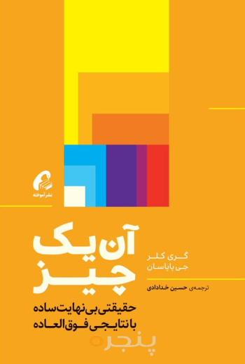 آن یک چیز
