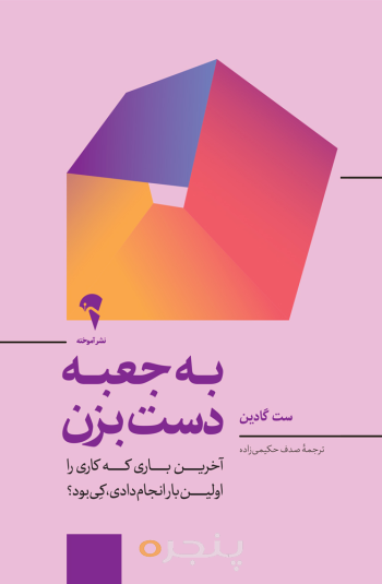به جعبه دست بزن