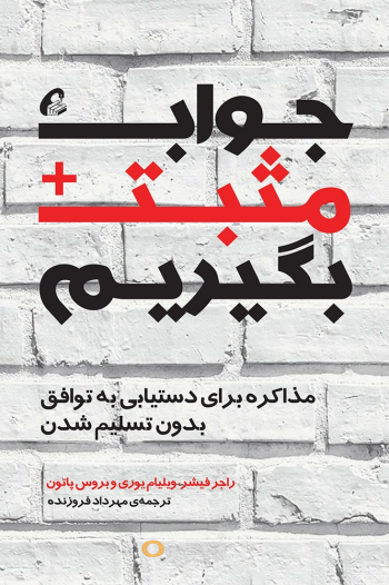 جواب مثبت بگیریم
