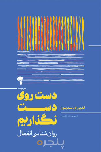 دست روی دست نگذاریم