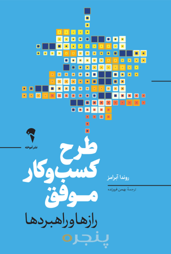 طرح کسب و کار موفق