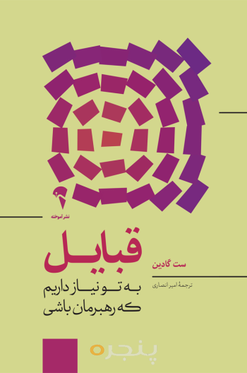 قبایل