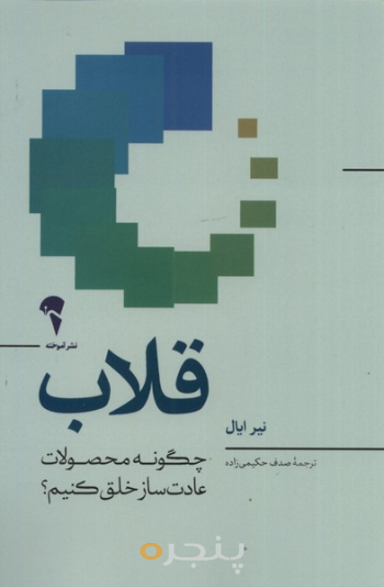 قلاب