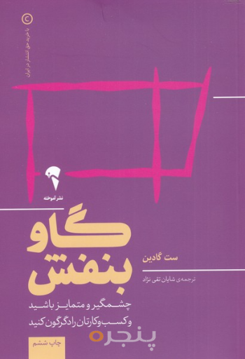 گاو بنفش