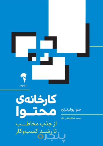 مجموعه محتوایی کارخانه محتوا