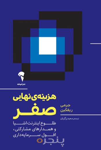 هزینة نهایی صفر