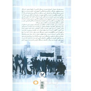 کتاب مسائل اجتماعی