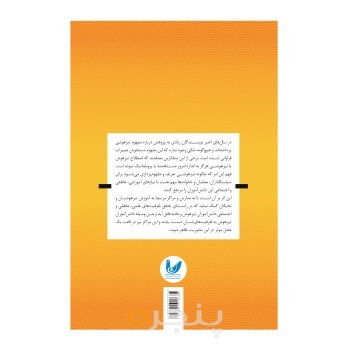 کتاب ابعاد روانی و اجتماعی تیزهوشی