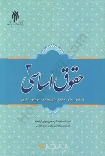 کتاب حقوق اساسی 3