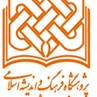 انتشارات سازمان انتشارات پژوهشگاه فرهنگ و اندیشه اسلامی