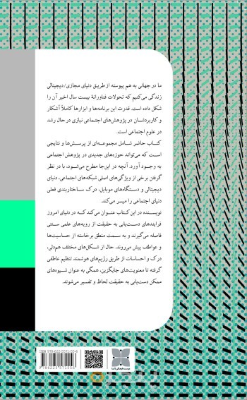 عواطف در دنیای دیجیتال