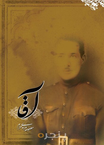 آقا