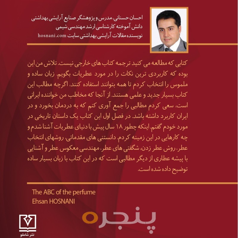الفبای عطر الکترونیکی