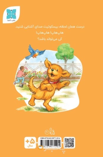 بیسکوئیت و دوستانش به باغچه ی محله می روند