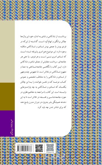 بازاندیشی انتقادی شادکامی