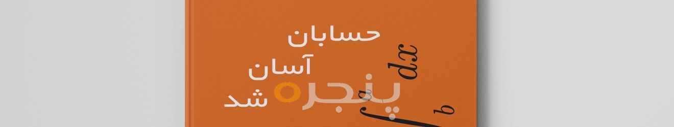 چهار پل Cover