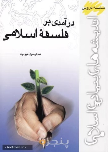 کتاب معرفت شناسی