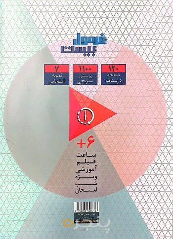 فرمول بیست سلامت و بهداشت پایه دوازدهم